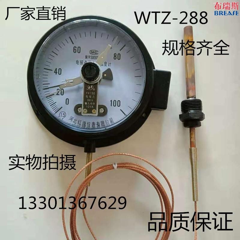 好货电接点压力式温度计变压器红旗牌 WTZ WTQ-288锅炉用 远传温