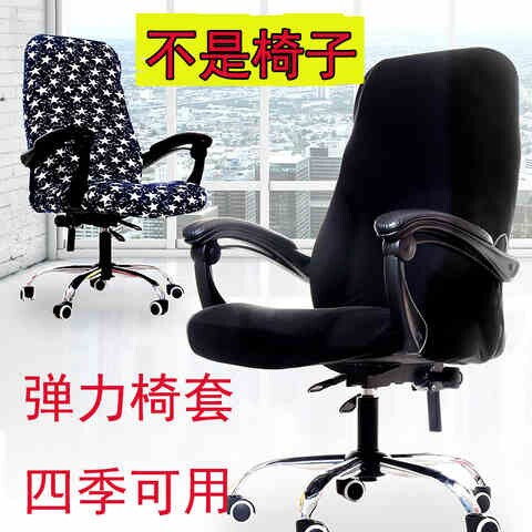 好货厚款办公弹力连体办公餐桌椅背椅子套子座椅套凳子套餐布艺椅