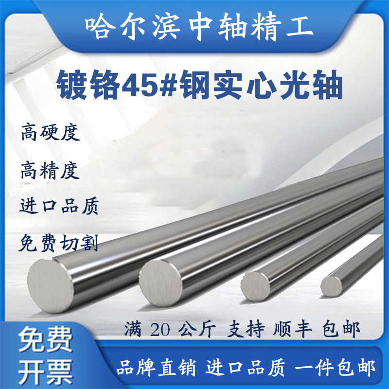 高精密#45钢直线光轴加硬镀铬棒软轴硬轴 5 6 8 10 12 13 14 15MM,金属材料及制品,圆钢,淘宝优惠券,粉丝福利购,淘宝优惠卷