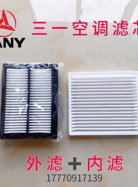 怪手配件135-8 195 205 215C 245 485 550空调格滤芯内外滤网