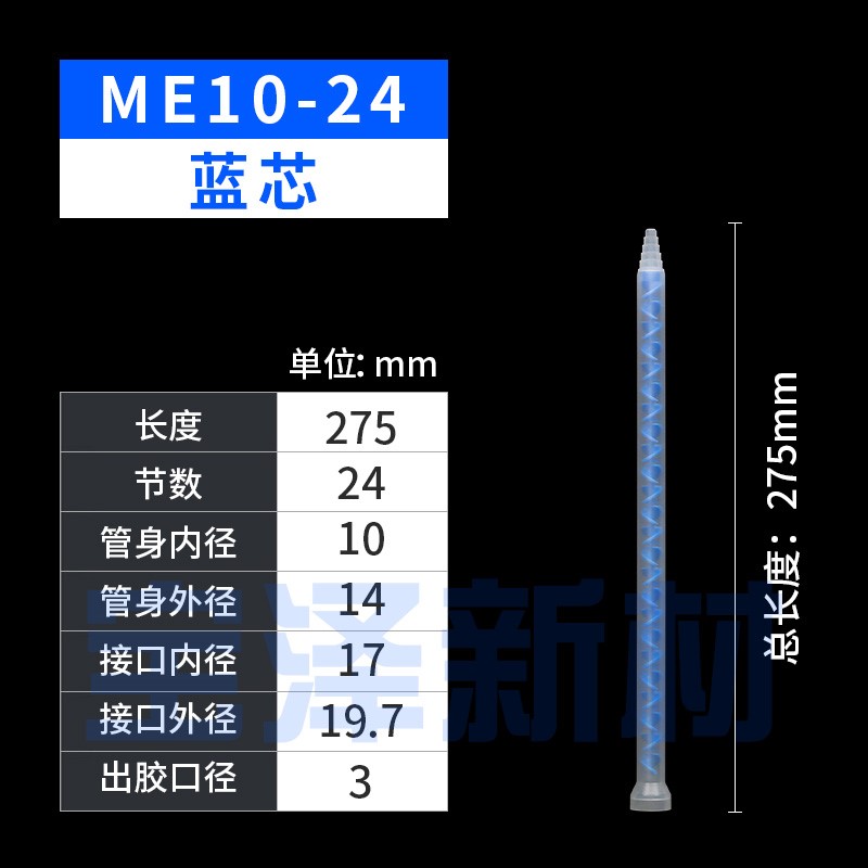 极速混合管PMS MC ME10-32 24 18 12节EJ SPY10-32B静态螺旋混合