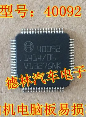 40092  柴油机电脑板易损芯片 可直拍