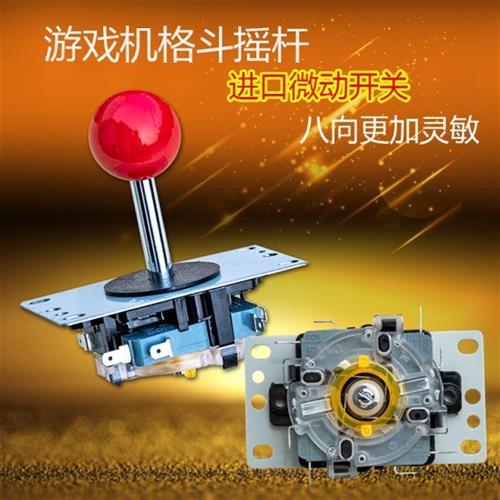 家用双人对打投币游戏月光宝盒通用型摇杆拳皇97街机摇杆格斗手柄