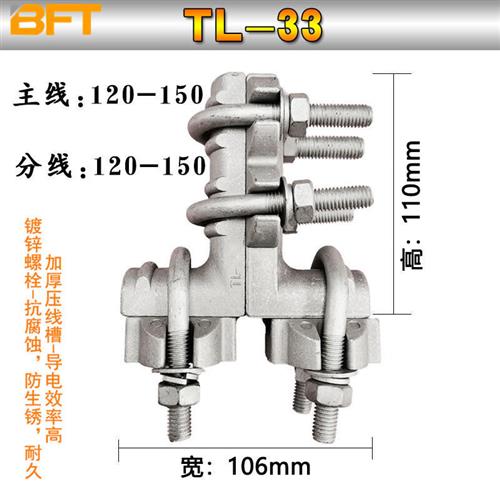 TL线夹铝合金T型引流线夹拉线电力引流设备线夹分并线夹TL-