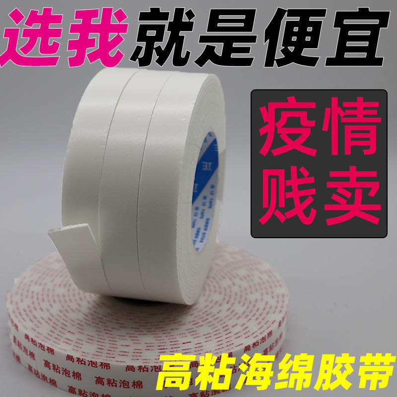 好货泡棉双面胶高粘度强力EVA固定广告牌相框海绵无痕两面胶泡沫