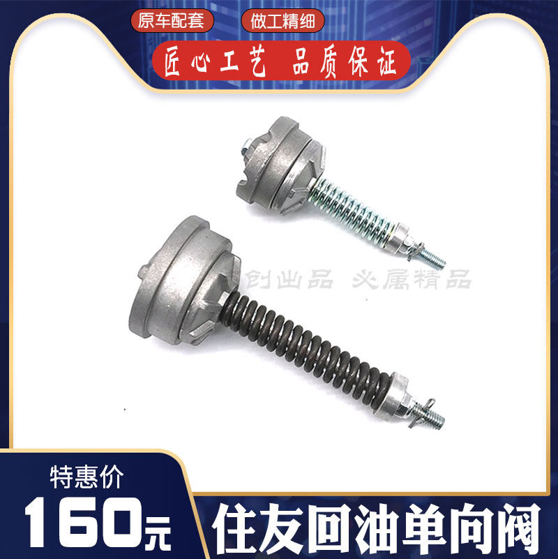 好货住友挖掘机SH200/210/240/350-5/A5液压回油单向阀压力旁通阀