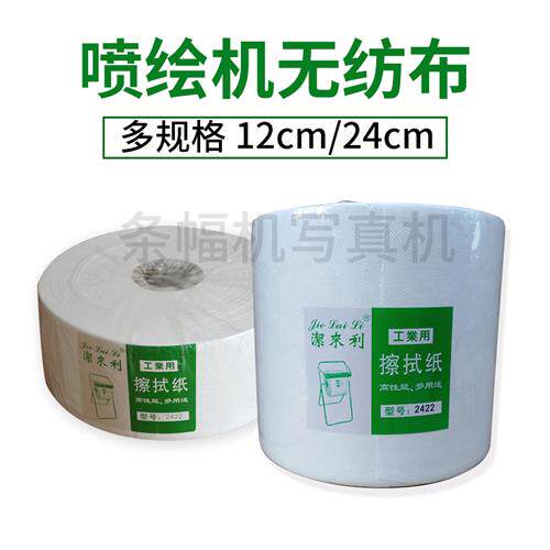 好货大喷机擦拭纸喷绘机擦拭纸无尘擦拭纸喷头擦试布封喷头布一卷