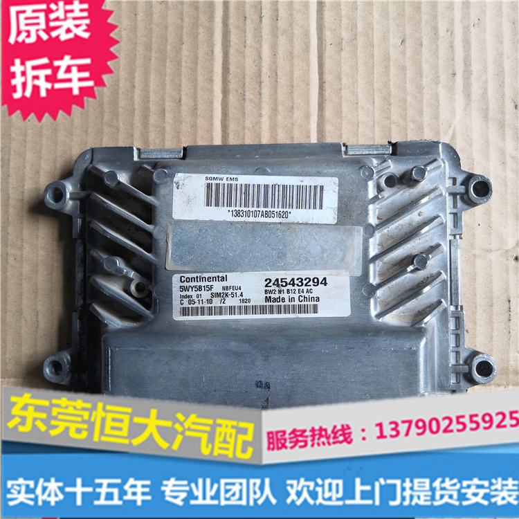 新品适用五菱之光引擎主机板ECU线路版 5WY5B15F 24543294 245432