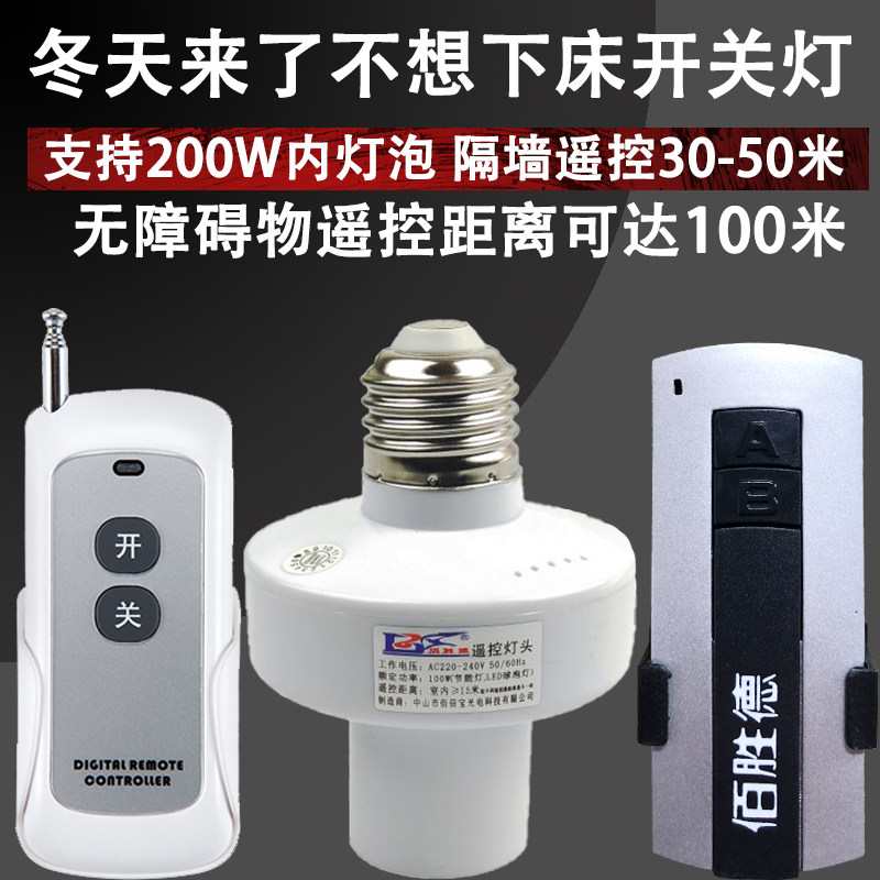好货远距离100米遥控灯头开关E27螺口220V无线遥控电灯遥控开关家