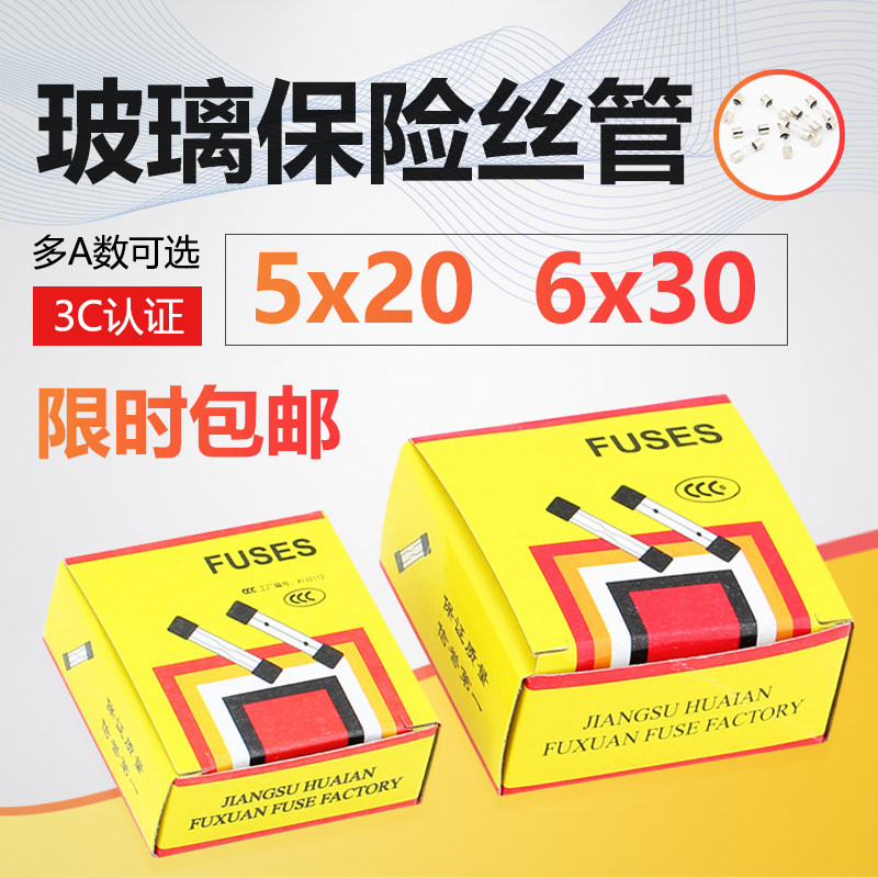 好货保险丝 5*20玻璃保险管熔断器250V 0.5A 1A 2A 3A 4A 5A 10A