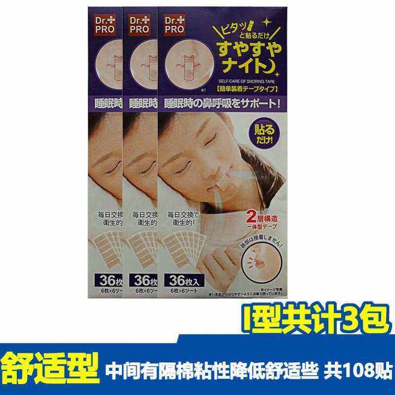 极速促睡觉防矫正器闭口贴口呼吸打呼噜闭嘴神器张嘴呼吸打鼾封嘴