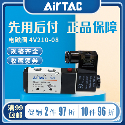 亚德客电磁阀气动阀4V210-08 4V110-06  4V21008 4V21006B 4V310
