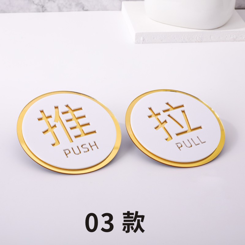 新克力玻璃推拉牌推拉门牌贴纸推C拉标志牌定制大门左右移门指示