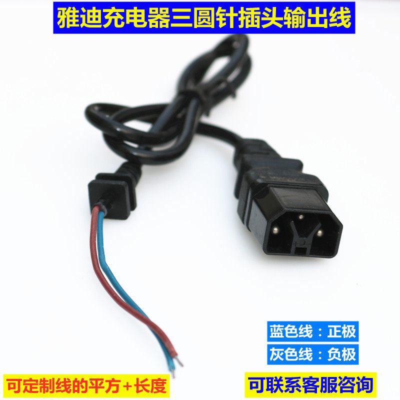 新款雅迪电动车充电器转接头线方孔插头转Y型插头转换电源线