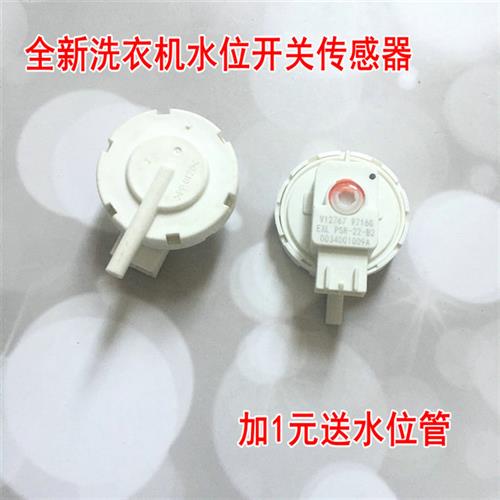 好货容声洗衣机XQB70-C3006/C3008R/H3568水位开关水位感测器