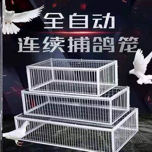 极速逮捕抓野鸽子神器天落只进不出全自动野外户外收鸽笼陷阱撞门