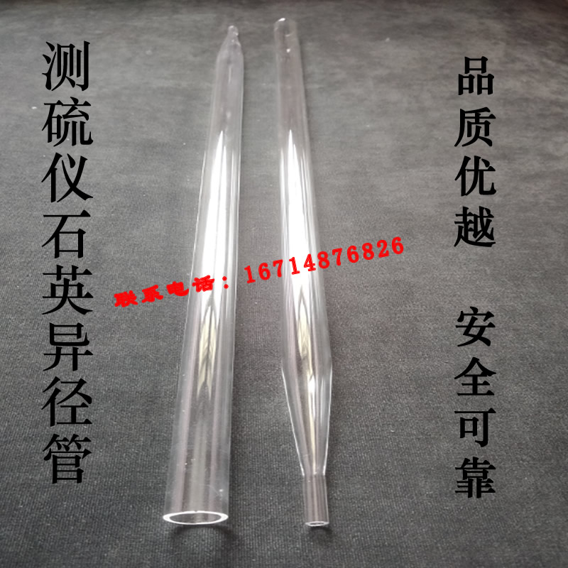好货长沙开元测硫仪定硫仪石英异径管三德友欣燃烧硅碳管石英舟磁