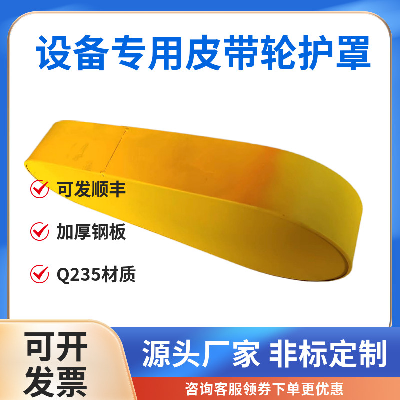 好货皮带轮防护罩给料机护罩链条保护罩粉碎机侧罩切断机盖下料机