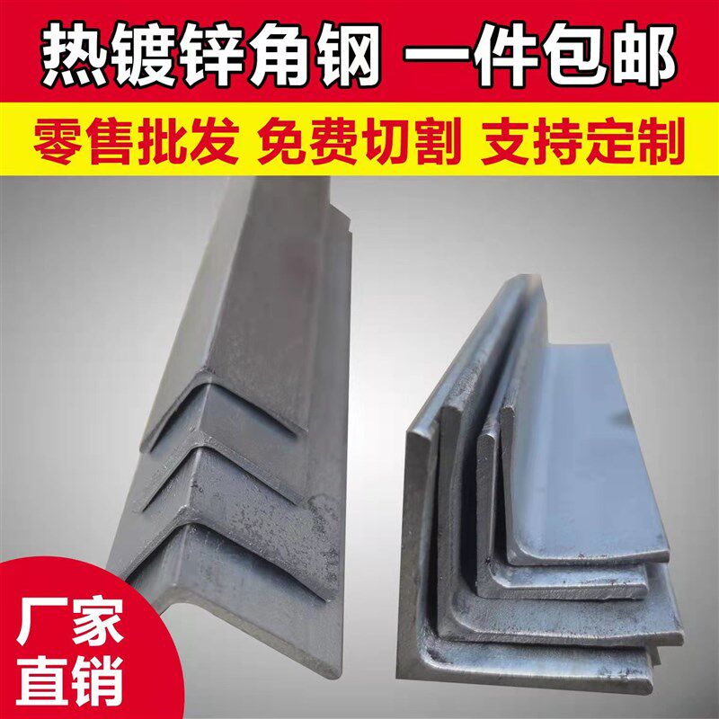 好货角钢镀锌角铁加厚三角铁热镀锌钢材加厚包邮支架固定层板定制