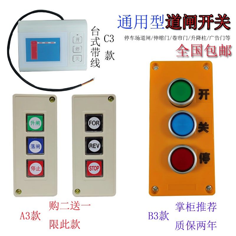 极速停车场手动栅栏机开关按钮升降停中文英文控钮伸缩门开关停按