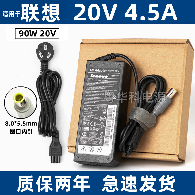 好货粤华科电源配接器20V4.5A适用於联想E40 E420 E430c笔记本90W