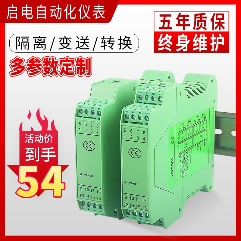 好货信号隔离器一进二出4-20mA直流485变送模块无源模拟量电流分