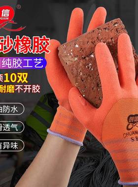 s838创信磨砂橡胶手套劳保耐磨工作工地干活透气防滑防油劳动进口