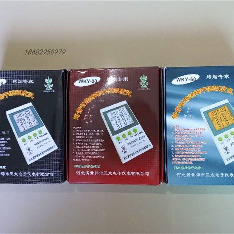好货包邮智能烤烟干湿温度计烤烟表电子温湿度计烤烟专用干湿温度