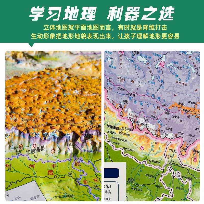 极速世间好物阁中小学3D立体中国地形+世界地形加大加厚挂图580mm