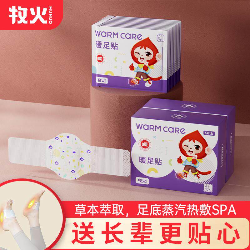 极速牧火官方MUHUO/牧火暖足贴足浴贴草本暖脚神器暖宝贴脚底保暖