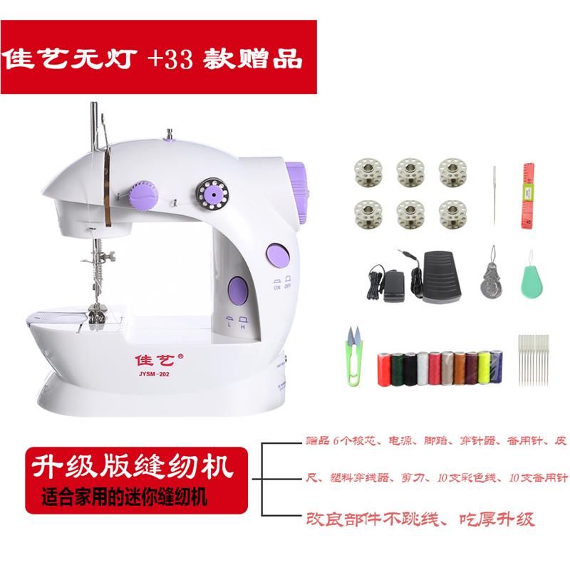 佳艺202家用电动缝纫机迷你可携式脚踏微型车罩小型手动吃厚