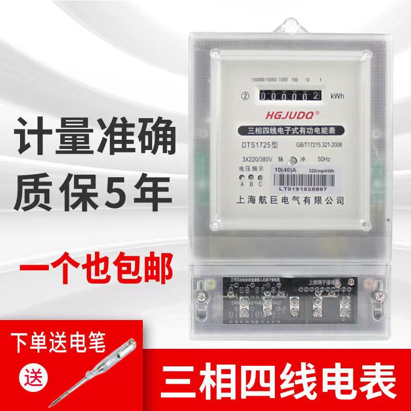 三相四线电表380V大功率电子式电能表100A大功率高精度工业电度表