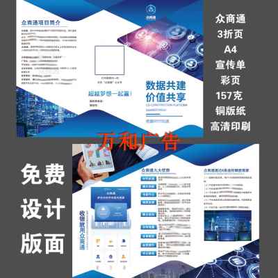 好货新品微商聚合折页15广告三印刷众商通彩页宣传单地推克铜版纸
