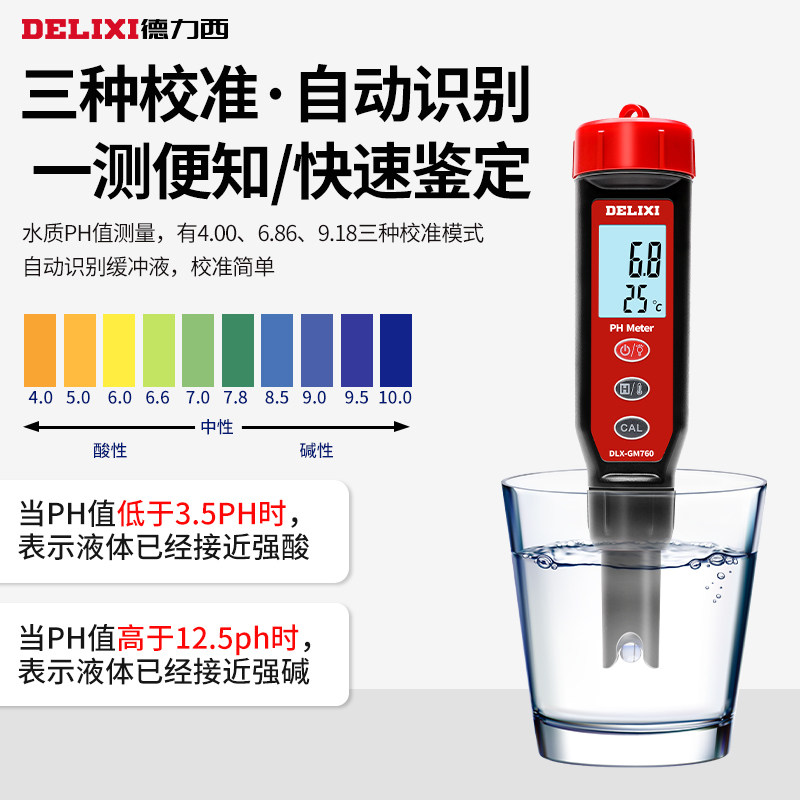 好货德力西高精度ph测试笔土壤酸硷度ph值检测仪水质鱼缸水族养殖