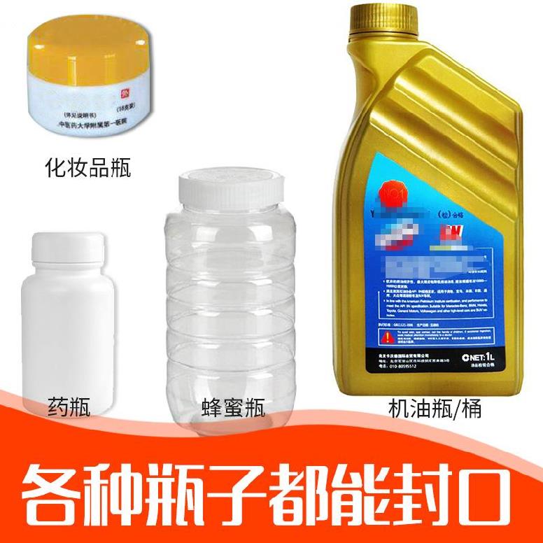 好货铝盖密封瓶塑料瓶罐锡纸铝箔封口机瓶子辣椒酱茶叶盒化妆品罐