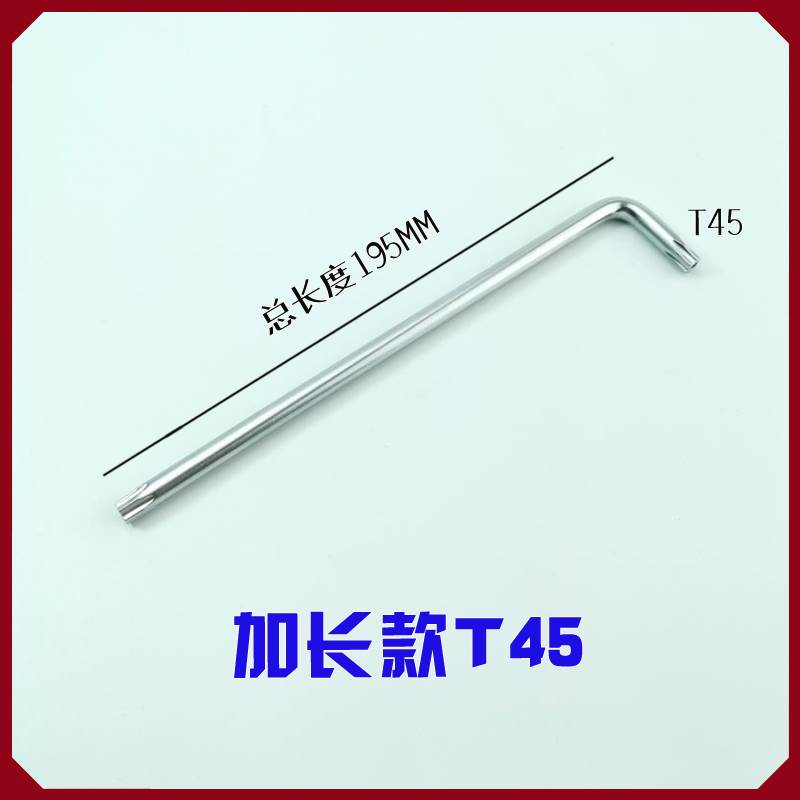 好货滚筒洗衣机皮带轮配重块三脚架螺丝拆卸T40T45内六角梅花扳手