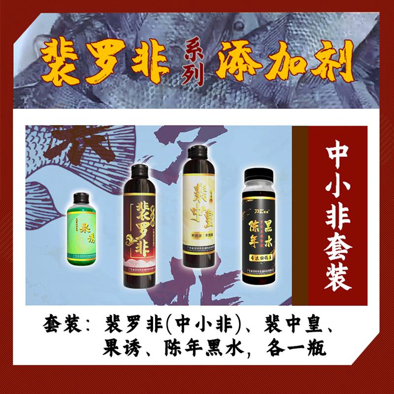 极速裴裴爱钓鱼个体店中小罗非添加剂(套装)黑坑垂钓饵味型诱食剂