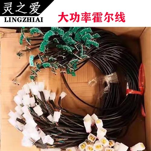 好货灵之爱电机电动三轮车配件霍尔线感测器无刷马达优泰开关磁阻