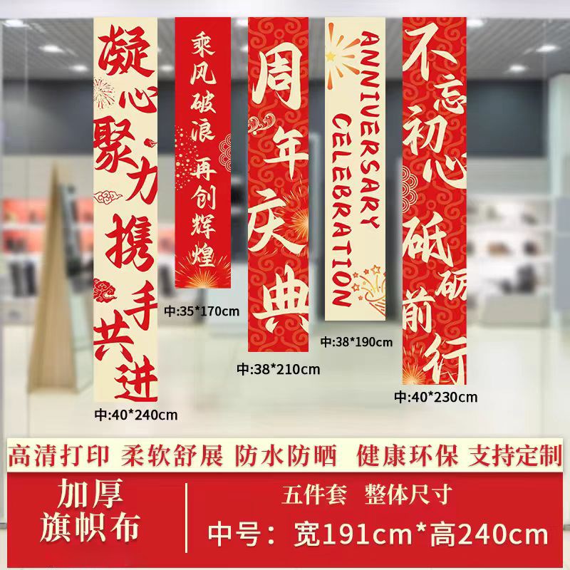 好货周年庆活动装饰品公司庆典店铺促销场景氛围布置挂布条幅吊旗