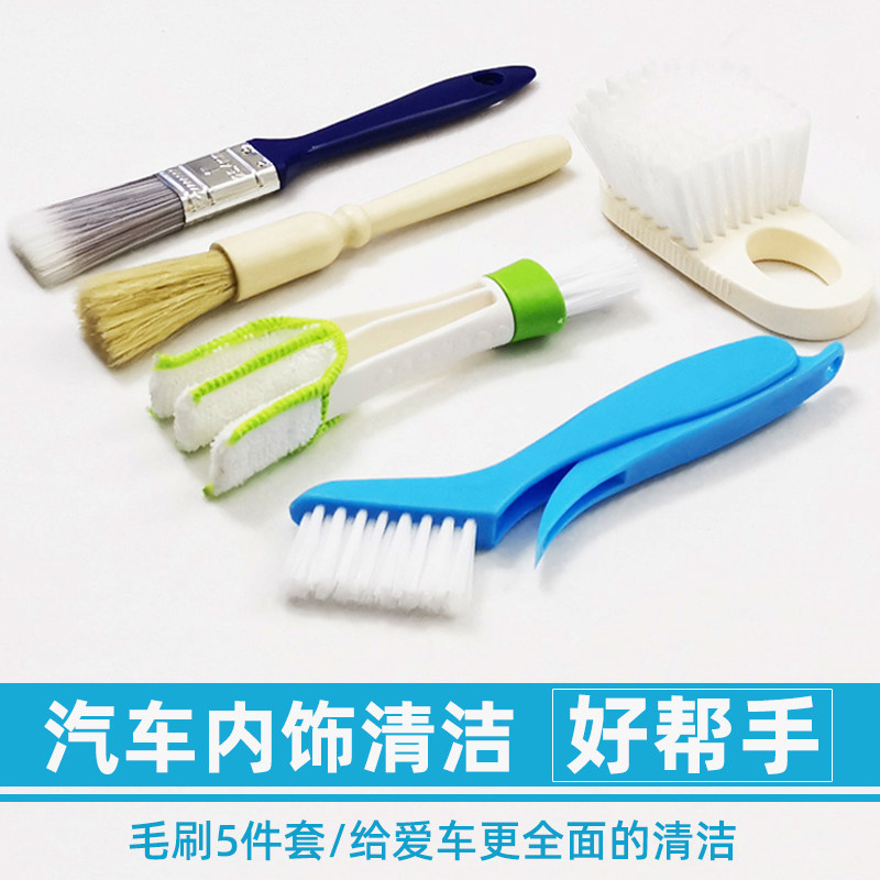 极速汽车内饰清洗工具空调出风口灰尘清洁刷套装洗车毛洗车内清洁