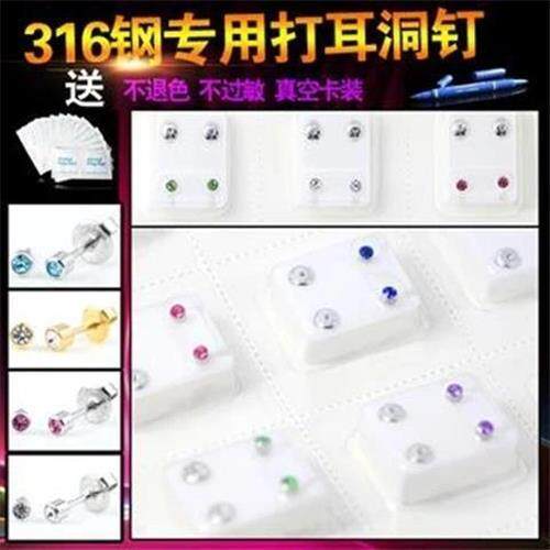 极速316钢打耳洞专用加钻钢抗过敏钉穿耳洞耳针无痛穿耳针耳针