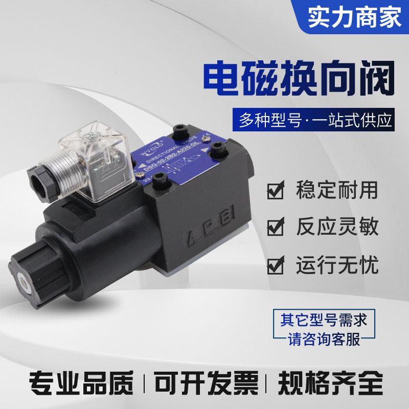 极速液压电磁换向阀DSG系列单双向电液换向先导阀方向阀注塑机液