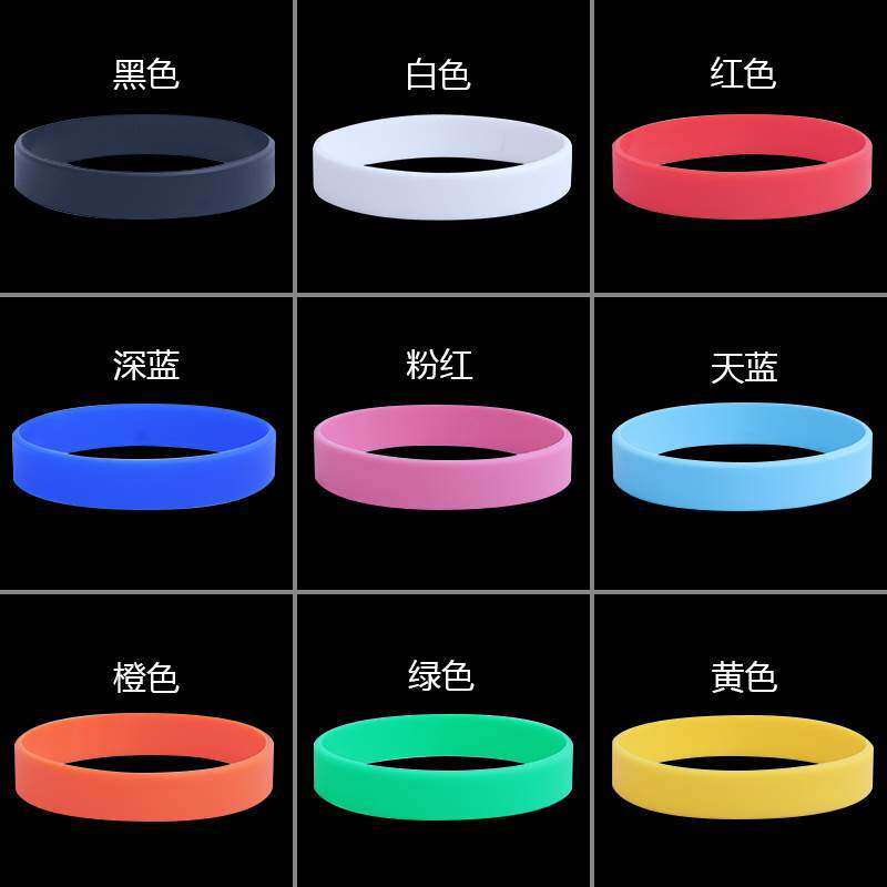 极速纯色无字运动篮球护腕男女情侣光面非夜光矽胶手环