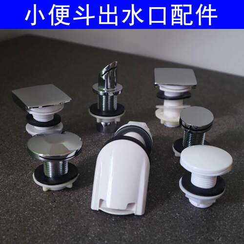 极速小便斗进水喷头小便器鸭嘴水管连接件出水口洒冲水小便感应器