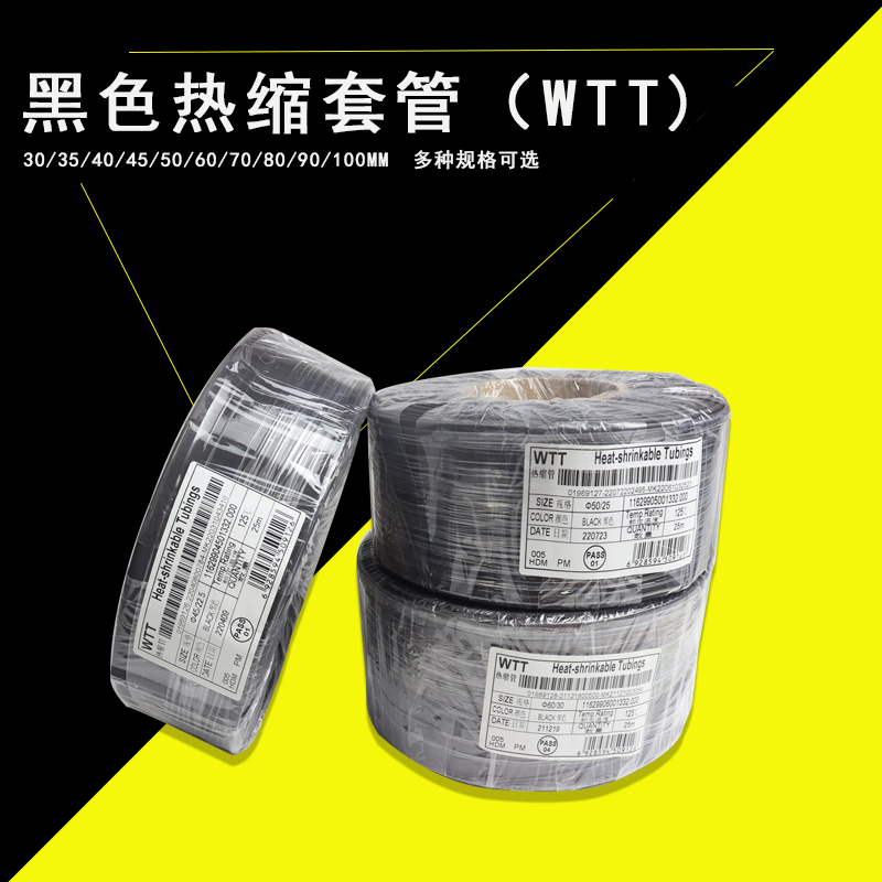 WTT大管环保热缩套管PE套管环保热缩套管 15MM-150MM塑料绝缘管