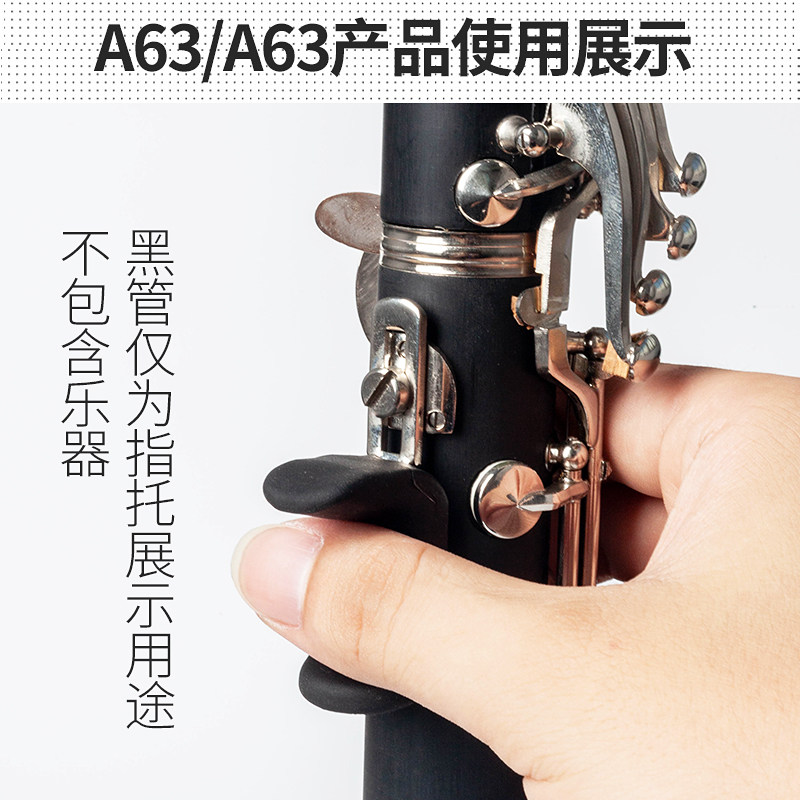 极速单簧管指托套拇指托双簧管/黑管手托套指托黑管指托 矽胶柔软
