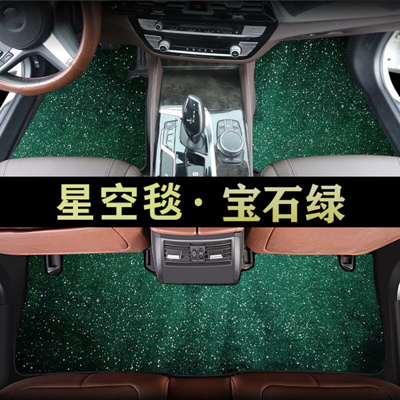 极速闪光星光地毯式星空毯垫易清洗满天星长毛绒亮丝全包定制汽车