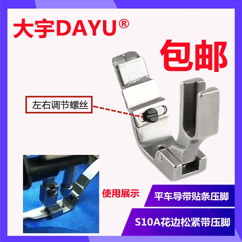 S10A压脚 电脑平车贴条压脚 领压条压脚 橡筋花边压脚扒条 松紧带