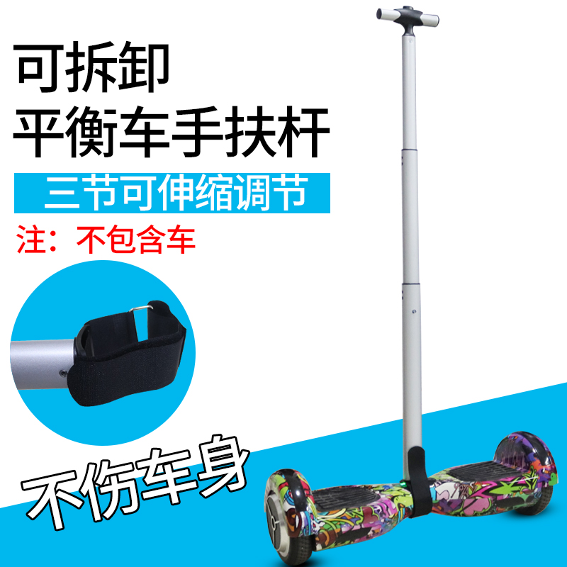 极速通用全部车型自平衡电动车铝合金伸缩杆手控拉杆扶手体感车手