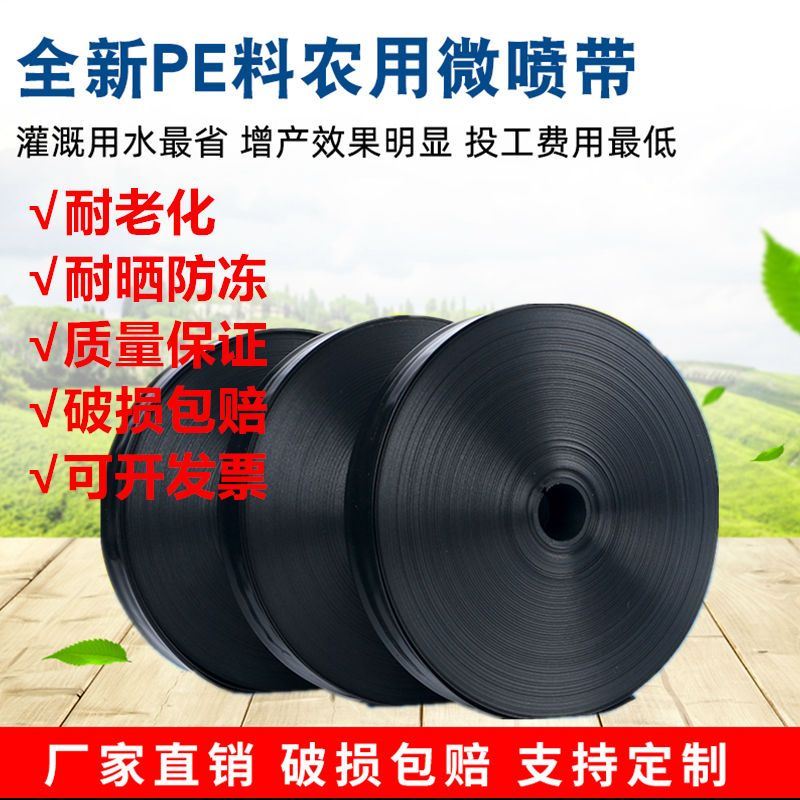 农用灌溉水带滴灌带农用微喷带滴灌管6分1寸1.5寸2寸喷灌带地喷水